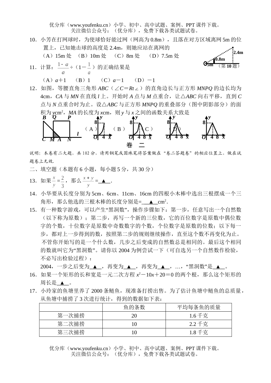 初中数学中考2004年嘉兴市中考题试卷_第2页