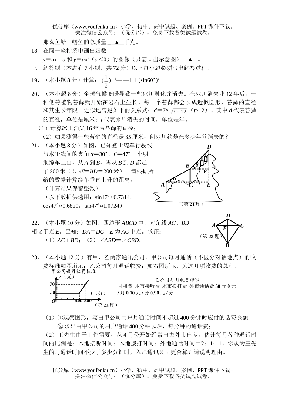 初中数学中考2004年嘉兴市中考题试卷_第3页