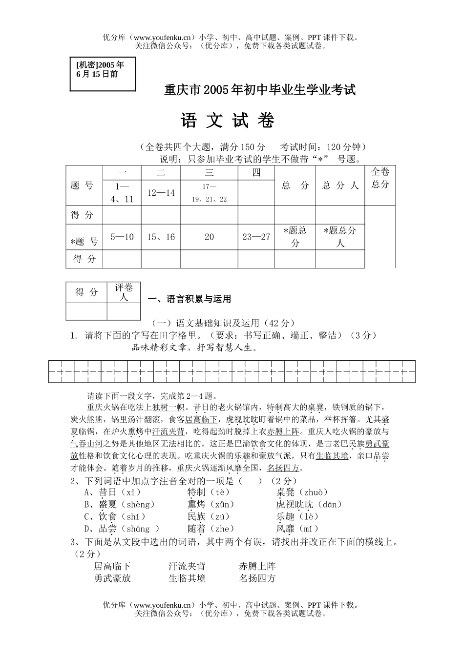初中语文中考毕业生学业考试卷_第1页