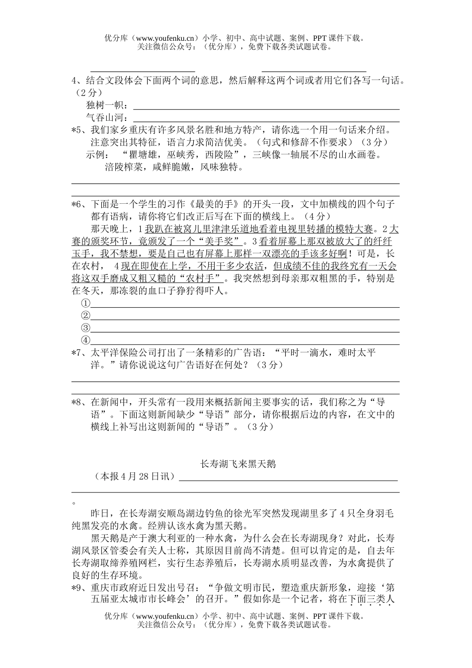 初中语文中考毕业生学业考试卷_第2页