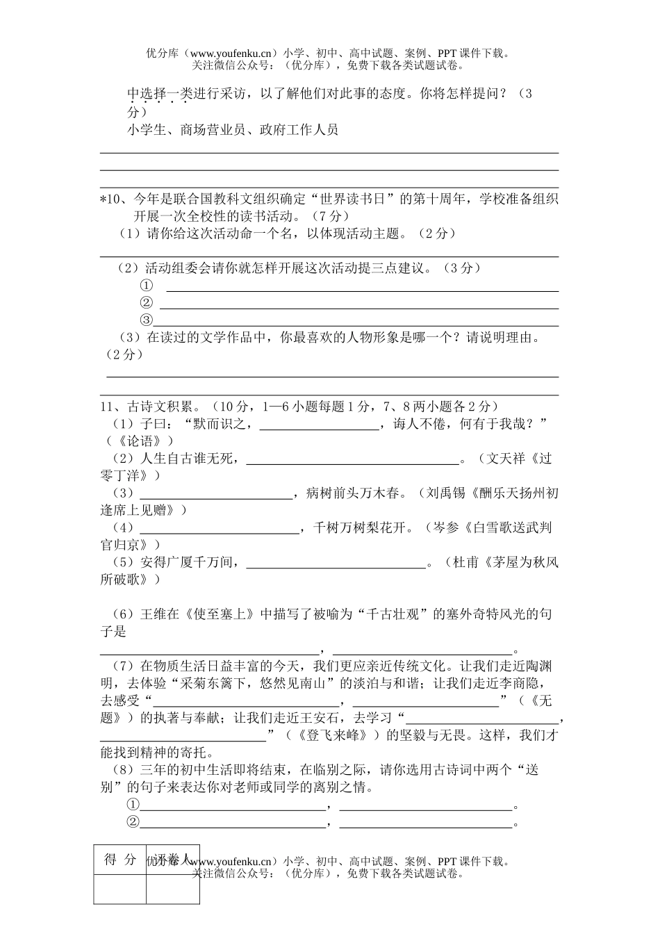 初中语文中考毕业生学业考试卷_第3页