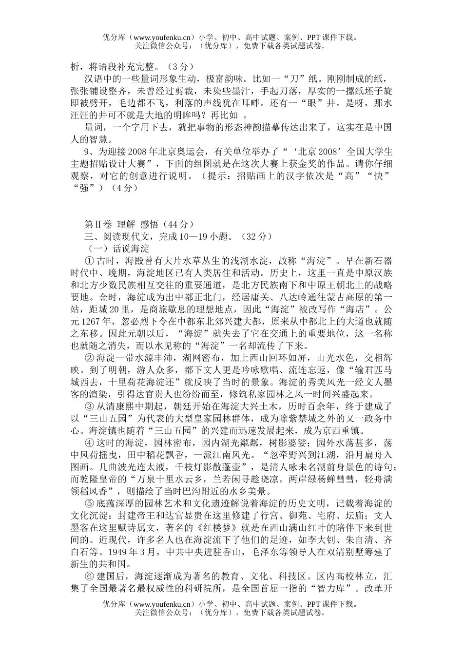初中语文中考北京市海淀区2005年中考试卷_第2页