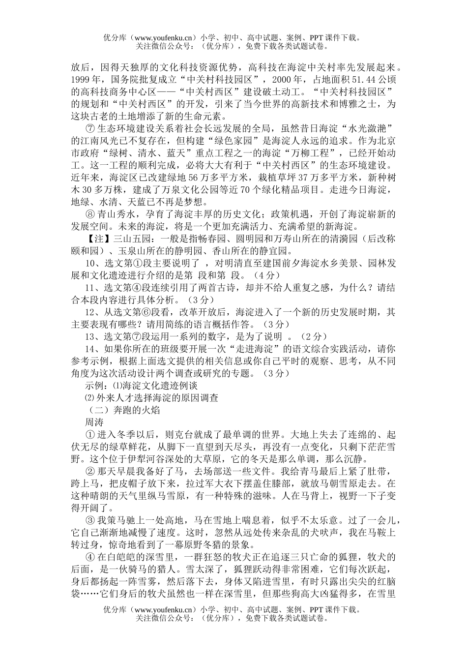 初中语文中考北京市海淀区2005年中考试卷_第3页