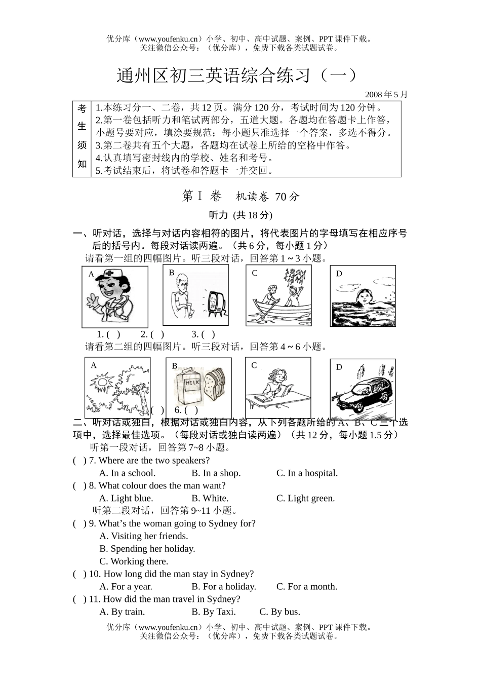 初中英语中考通州区综合练习试卷_第1页
