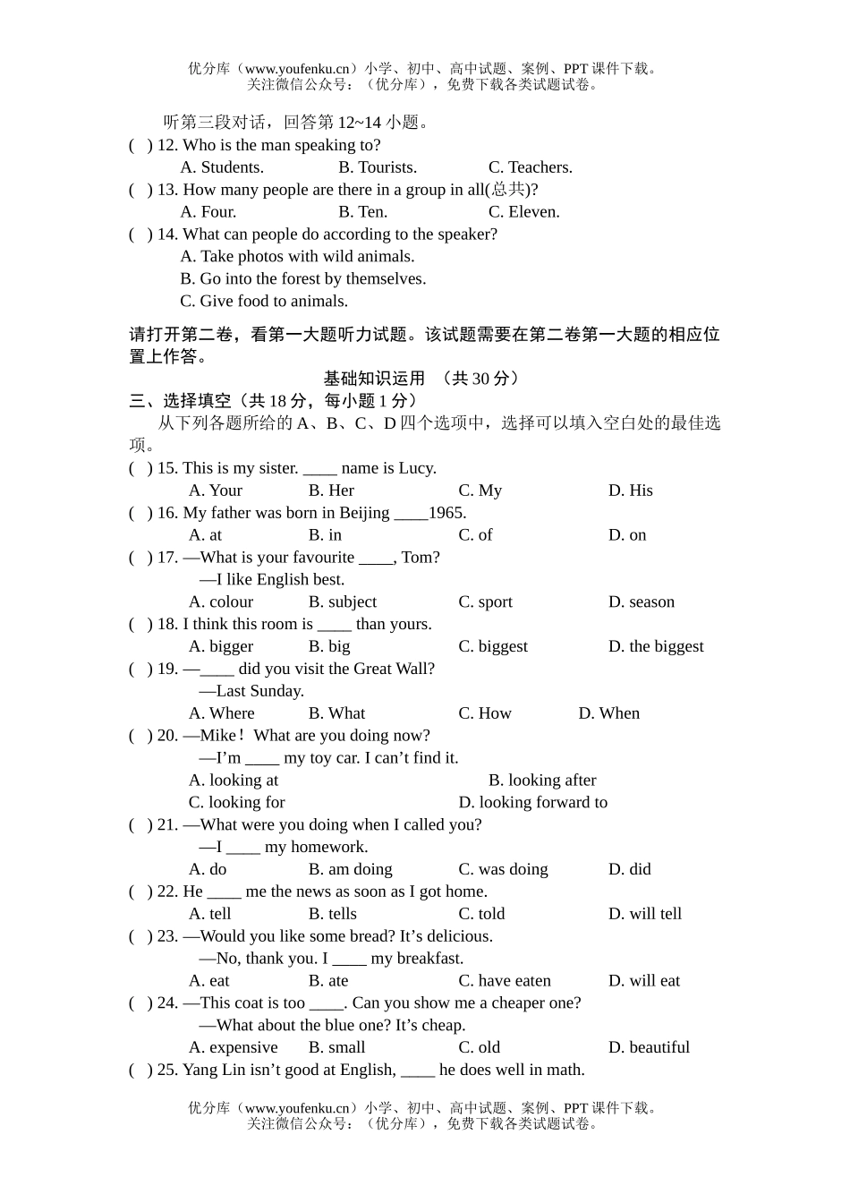 初中英语中考通州区综合练习试卷_第2页