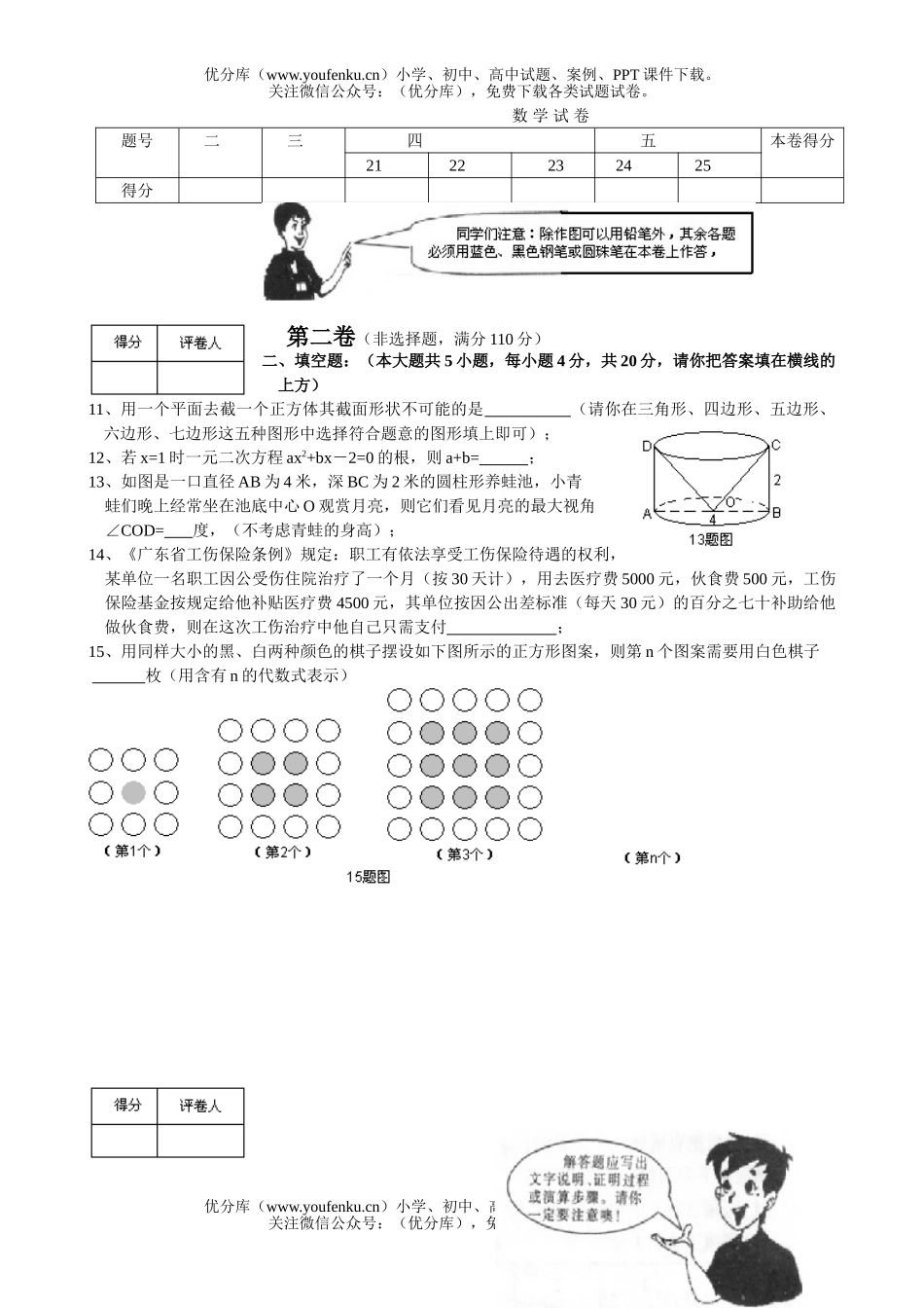 初中数学中考2005年茂名市中考课改实验区试卷_第2页