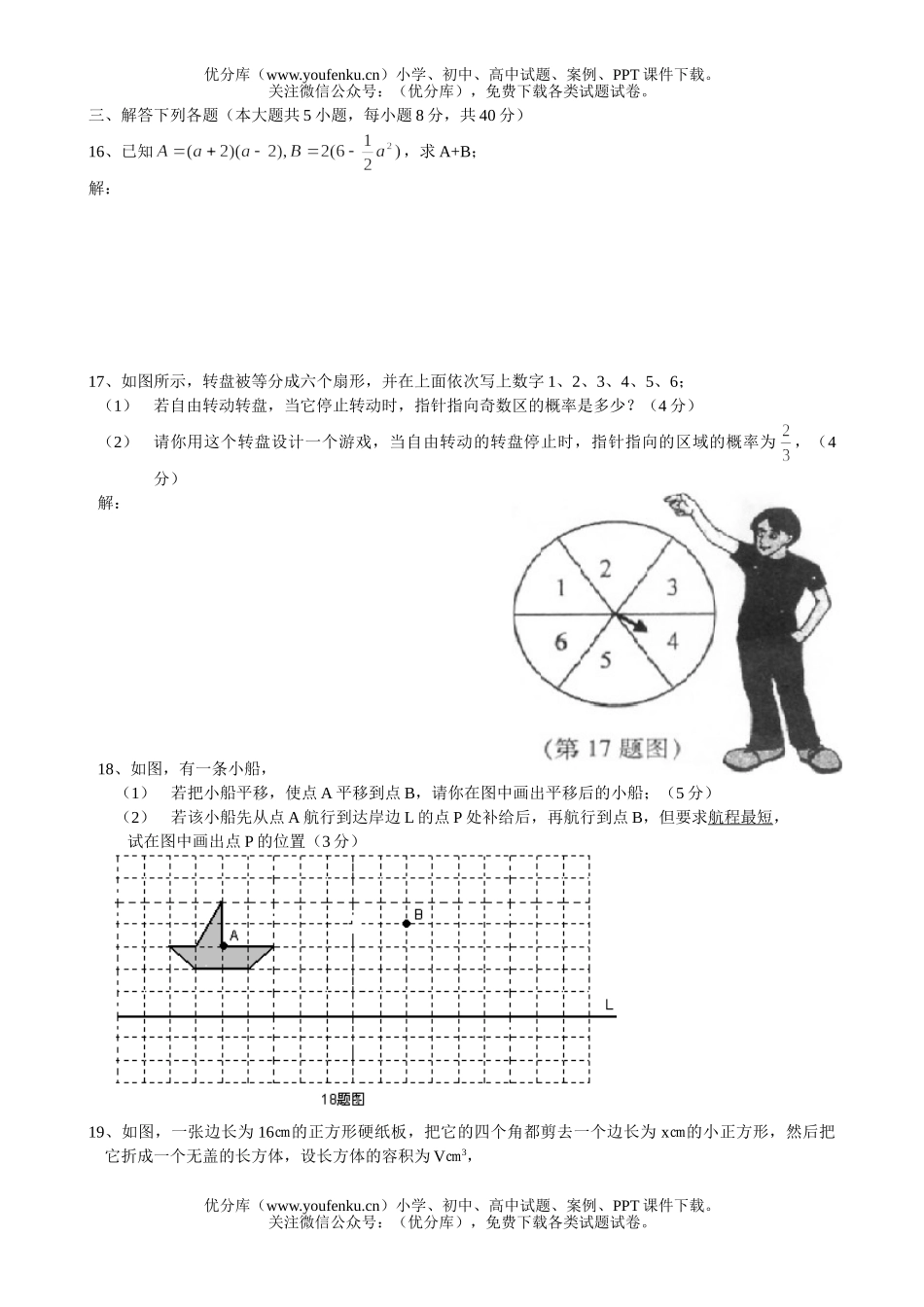 初中数学中考2005年茂名市中考课改实验区试卷_第3页