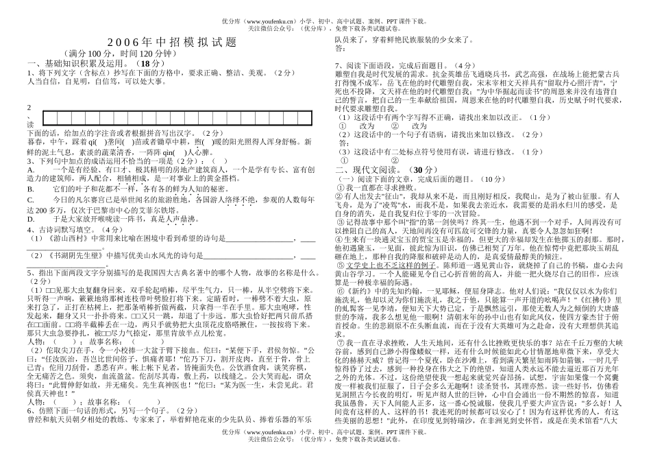 初中语文中考中招模拟试卷_第1页