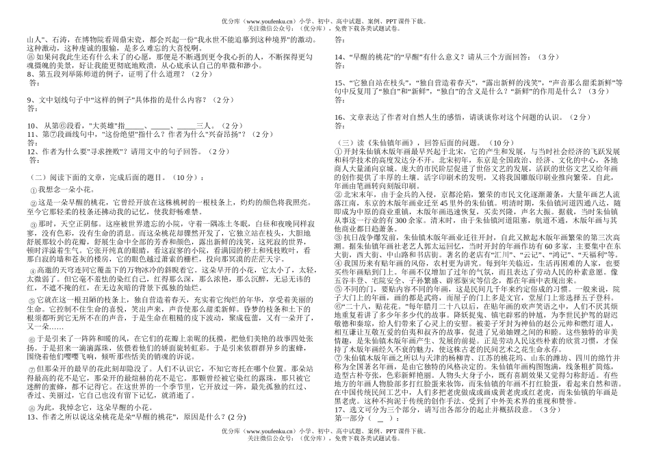 初中语文中考中招模拟试卷_第2页
