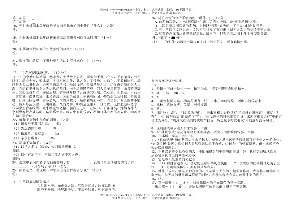 初中语文中考中招模拟试卷_第3页