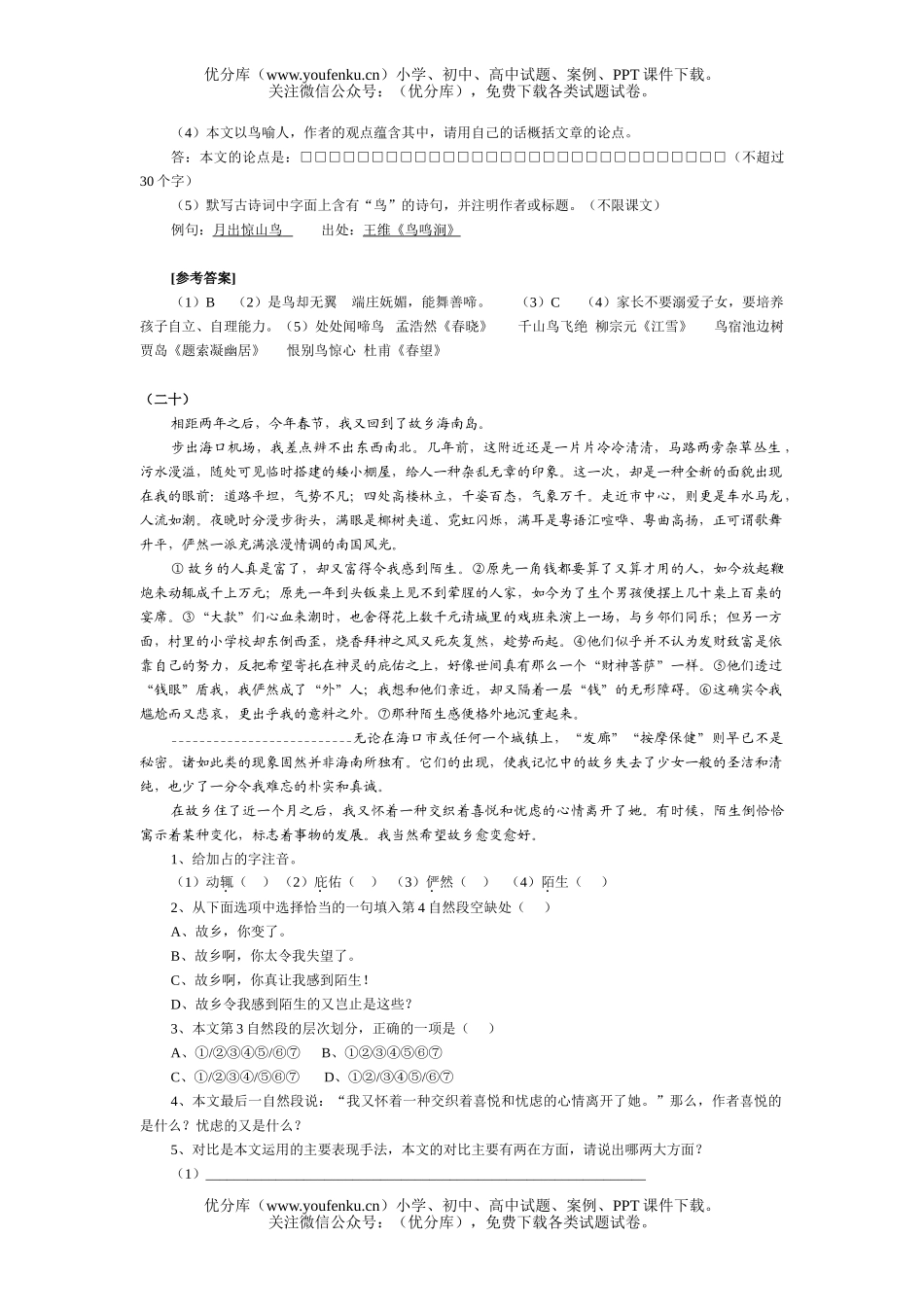 初中语文中考2006年中考课外阅读强化训练1试卷_第2页
