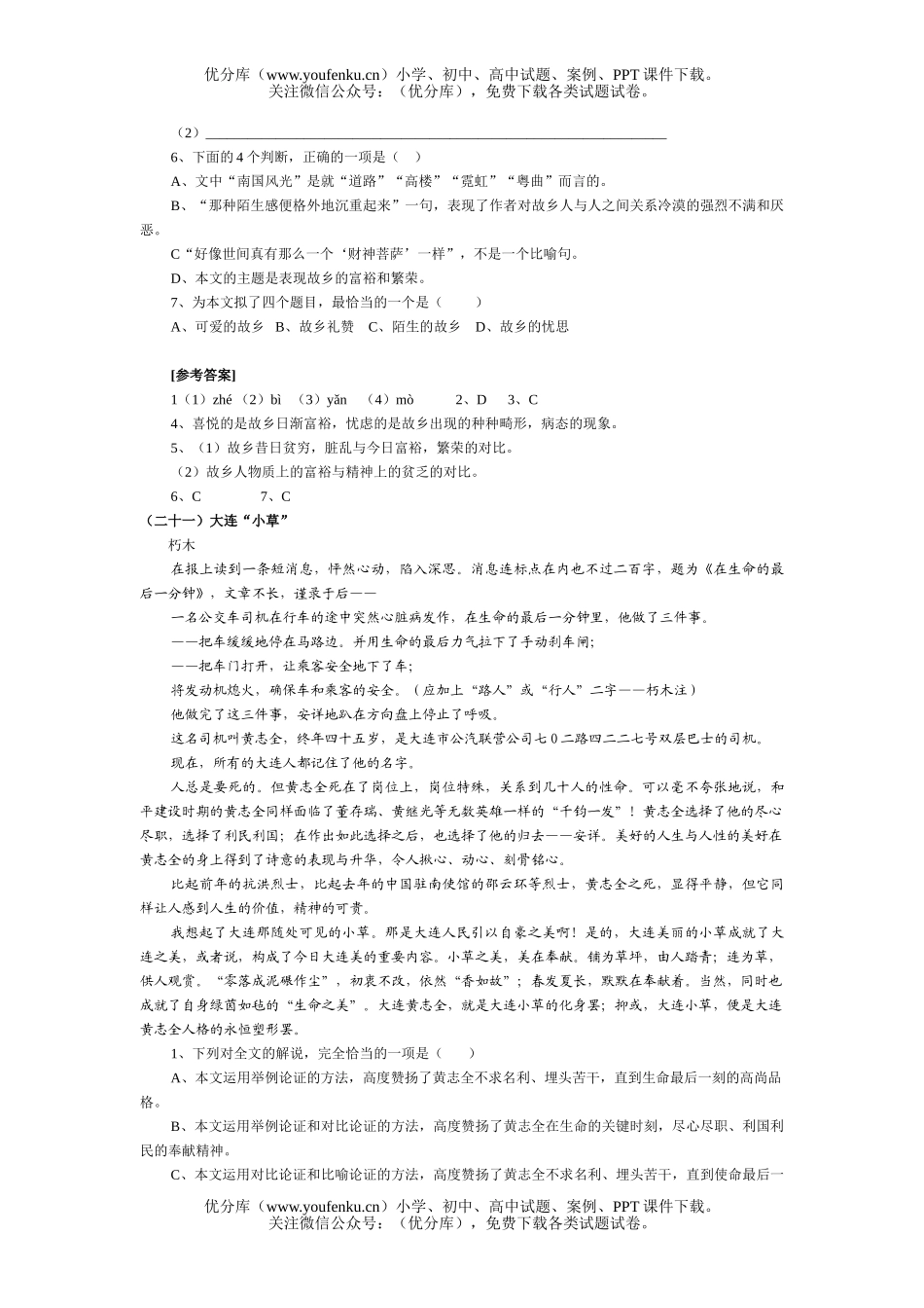 初中语文中考2006年中考课外阅读强化训练1试卷_第3页