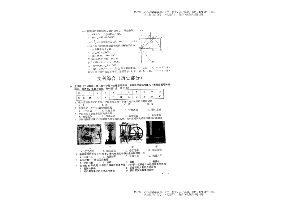 初中数学中考2005山西中考试卷_第2页