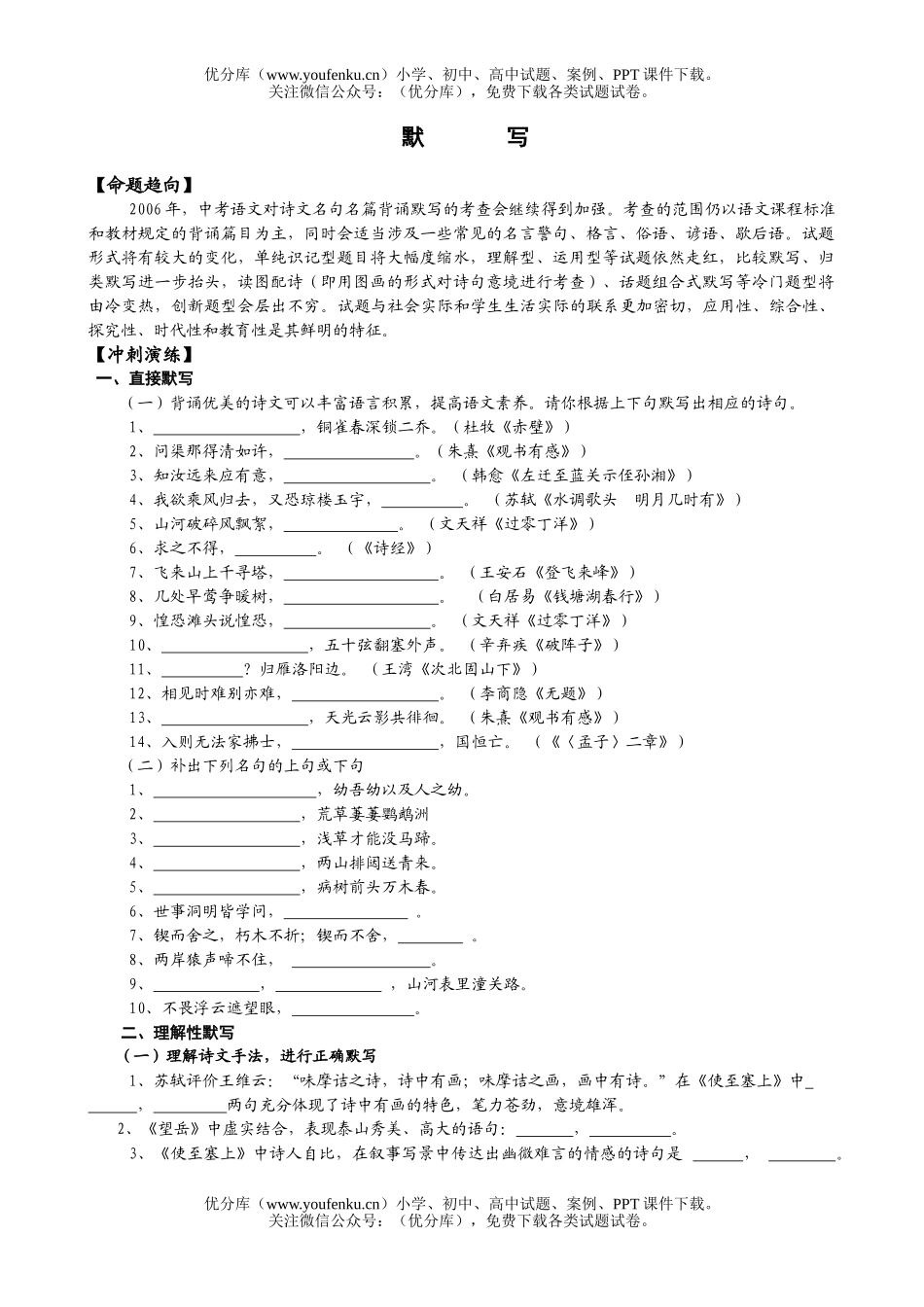 初中语文中考2006年中考复习古诗词默写训练试卷_第1页