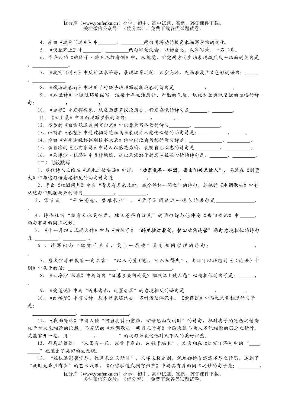 初中语文中考2006年中考复习古诗词默写训练试卷_第2页