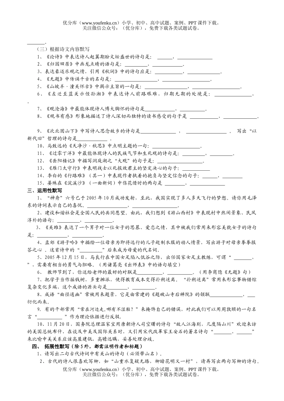 初中语文中考2006年中考复习古诗词默写训练试卷_第3页