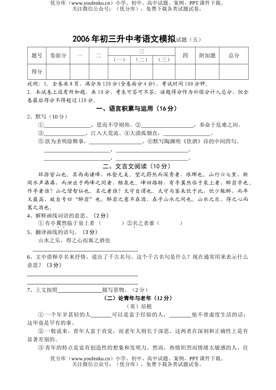 初中语文中考升中考模拟(五)试卷_第1页