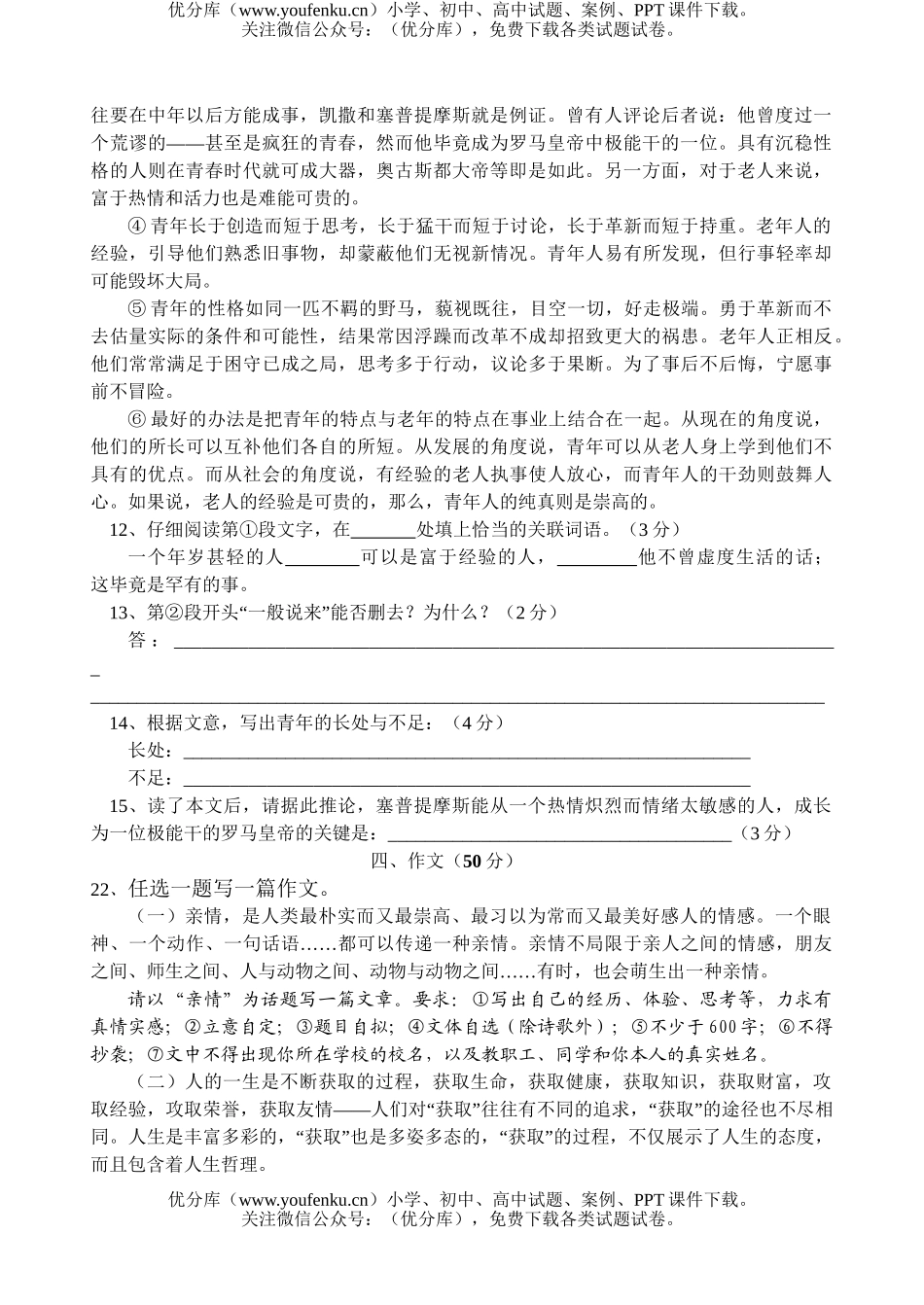 初中语文中考升中考模拟(五)试卷_第2页