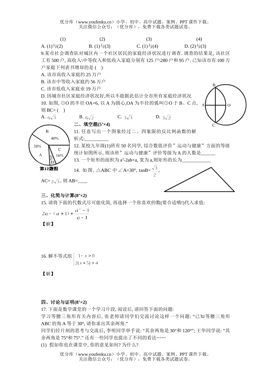 初中数学中考2005安徽中考试卷_第2页