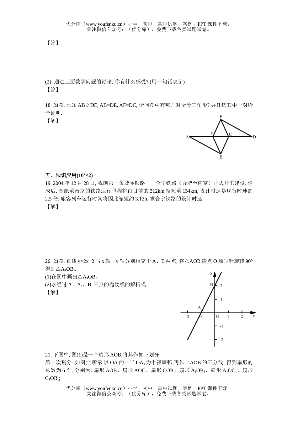 初中数学中考2005安徽中考试卷_第3页