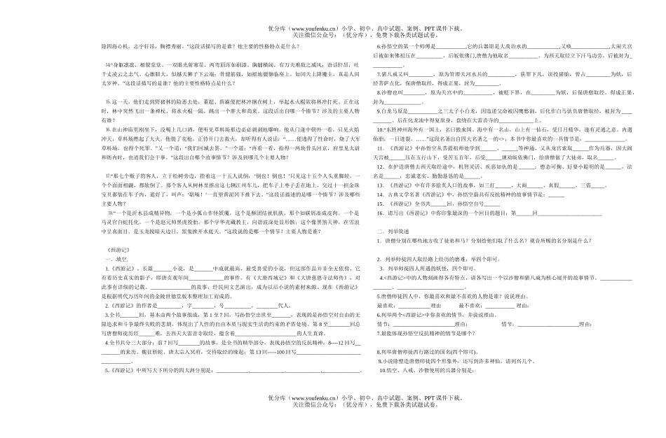 初中语文中考中外古典名著试卷_第1页