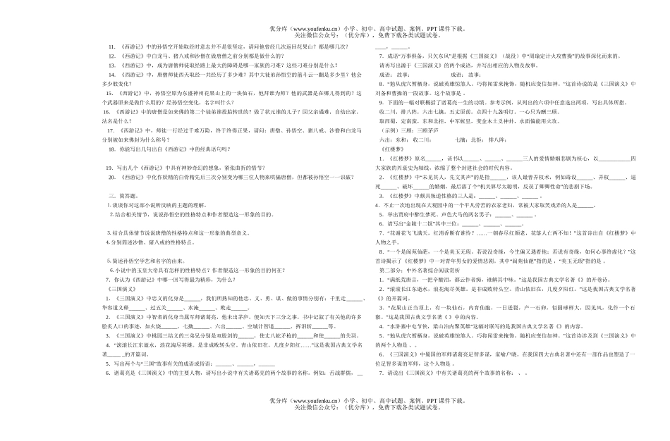 初中语文中考中外古典名著试卷_第2页