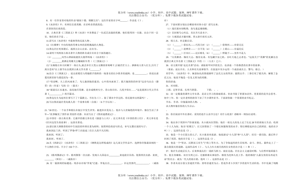 初中语文中考中外古典名著试卷_第3页