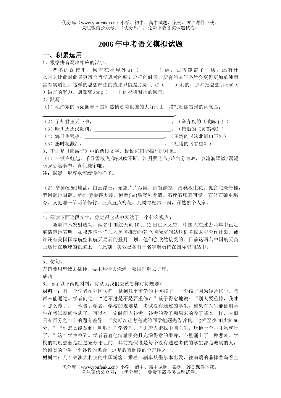 初中语文中考2006年中考模拟试卷_第1页