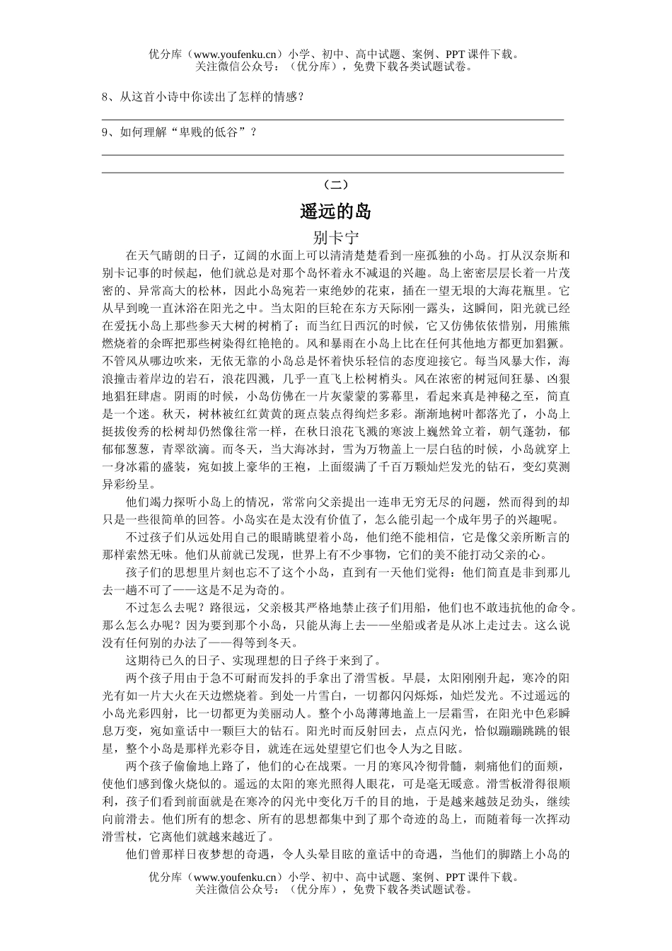 初中语文中考2006年中考模拟试卷_第3页