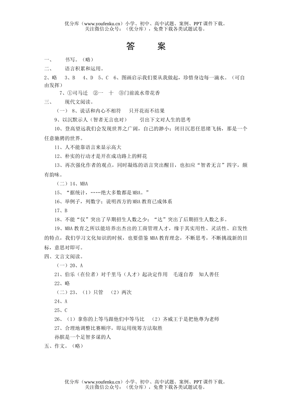 初中语文中考中考模拟试卷_第1页