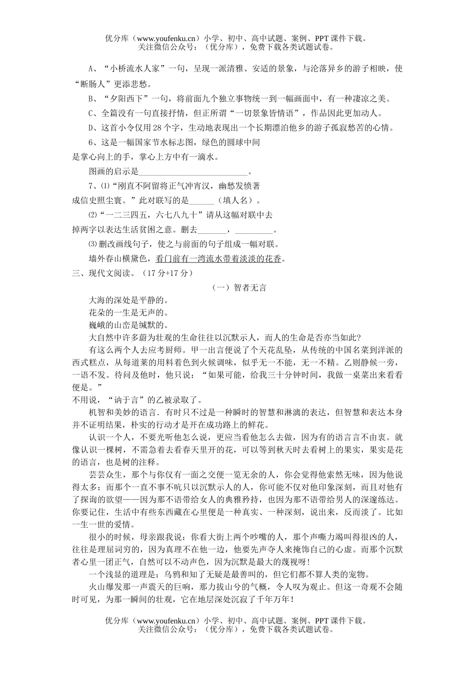 初中语文中考中考模拟试卷_第3页