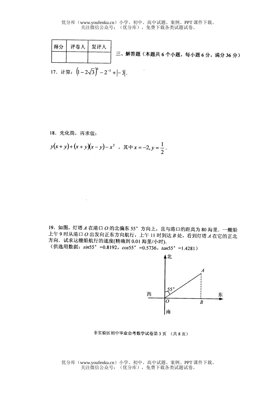 初中数学中考2005年湖南长沙市中考及答案试卷_第3页