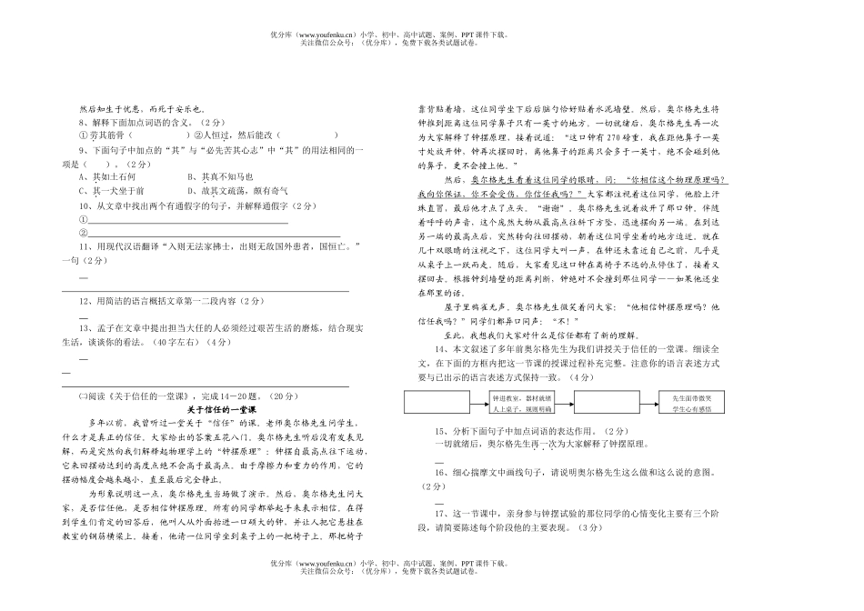 初中语文中考中考模拟1试卷_第1页