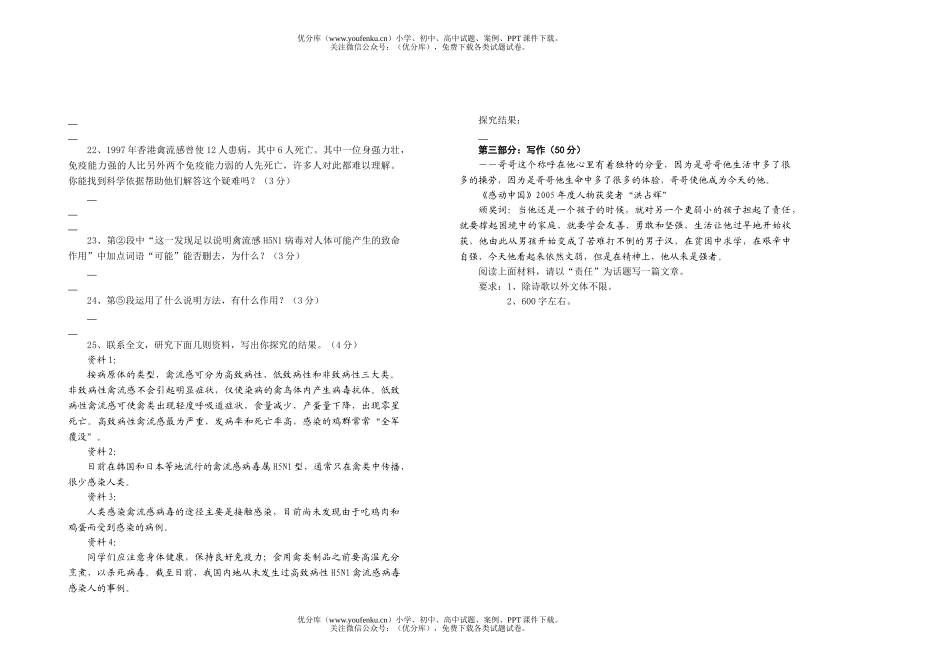 初中语文中考中考模拟1试卷_第3页