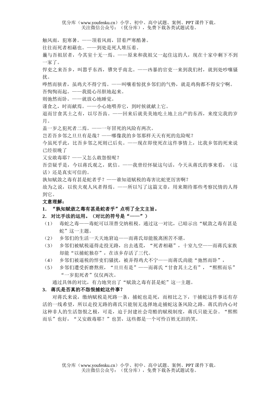 初中语文中考中考古文复习归纳2试卷_第2页