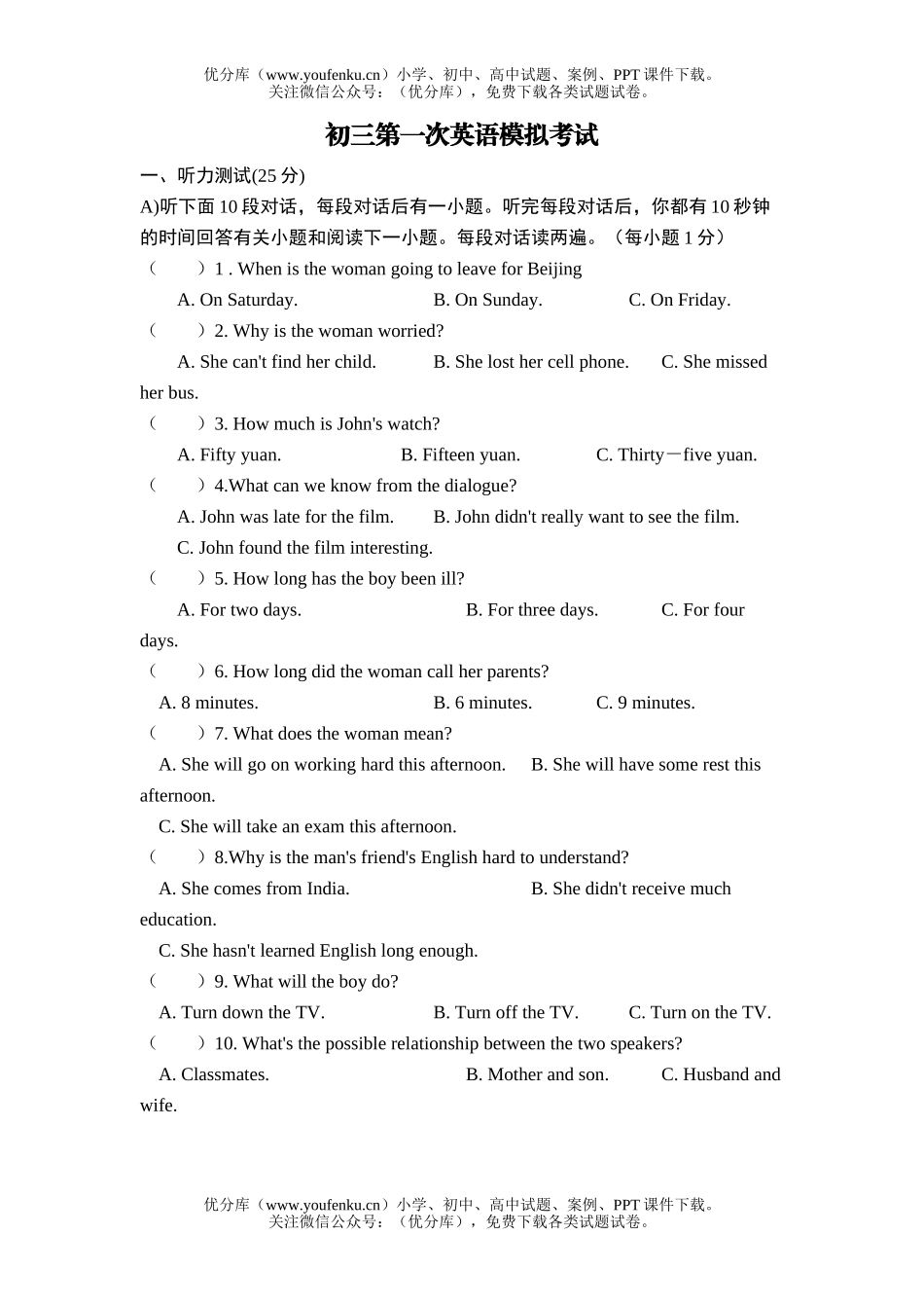 初中英语中考第一次模拟考试卷_第1页