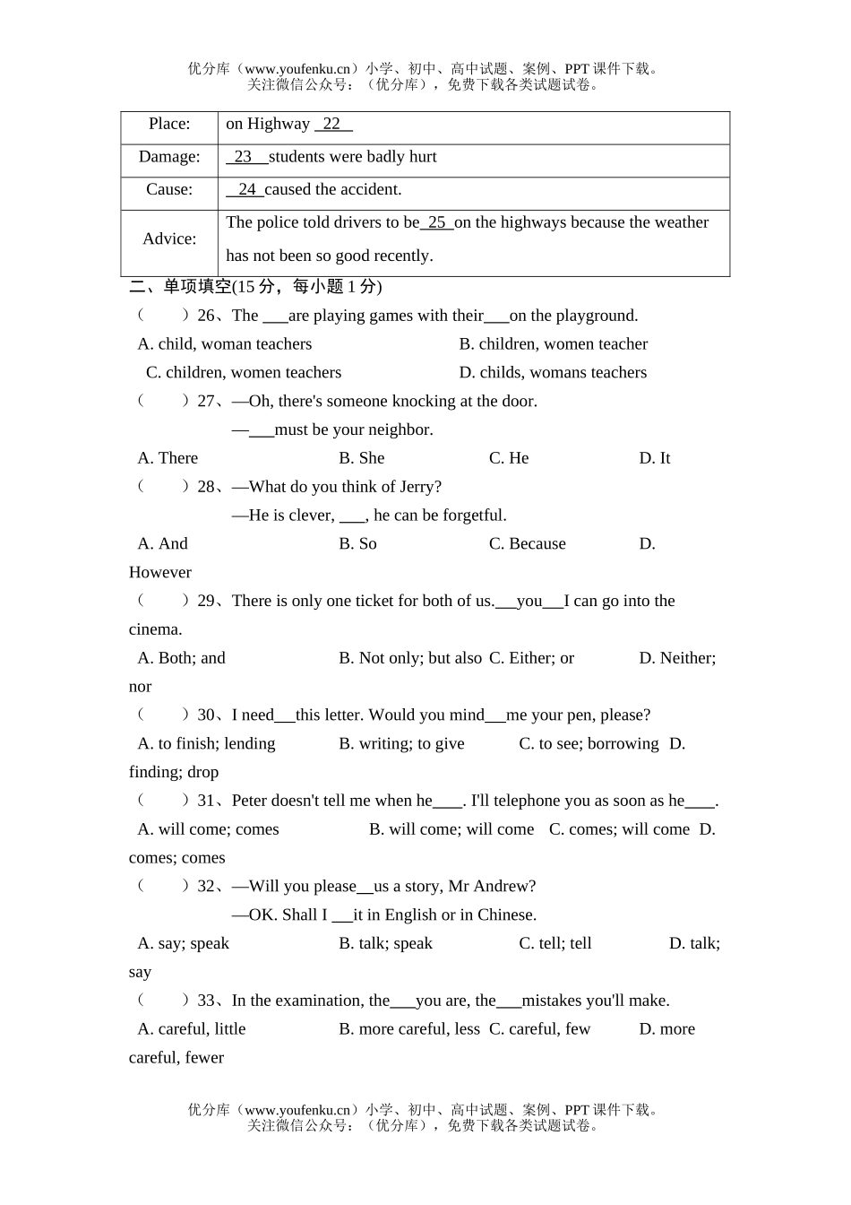 初中英语中考第一次模拟考试卷_第3页