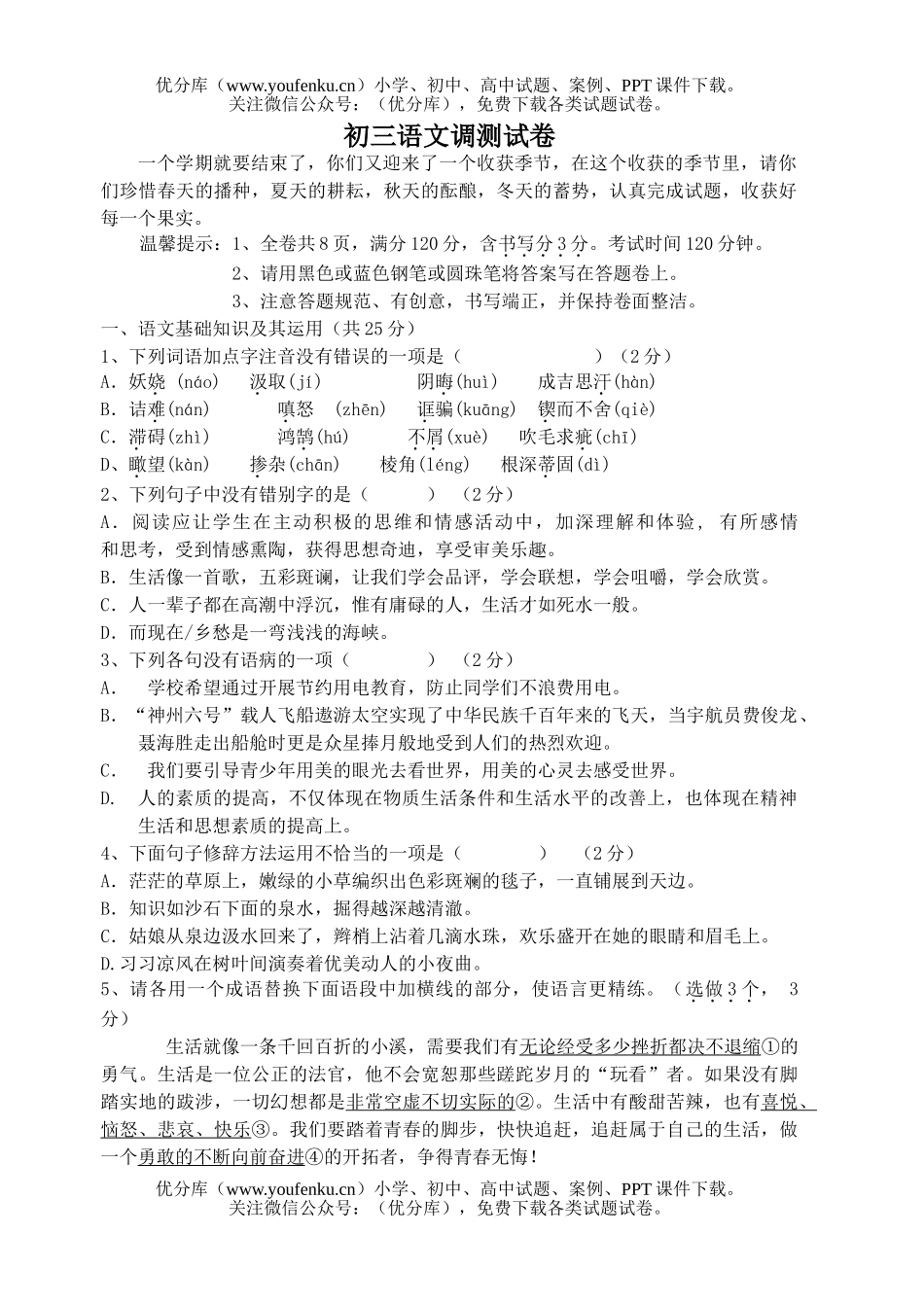 初中语文中考期末试卷_第1页