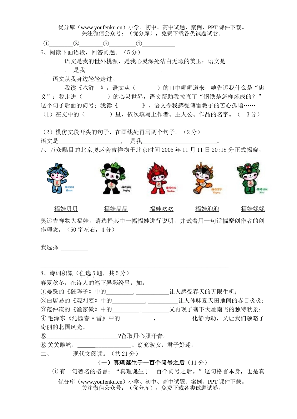 初中语文中考期末试卷_第2页
