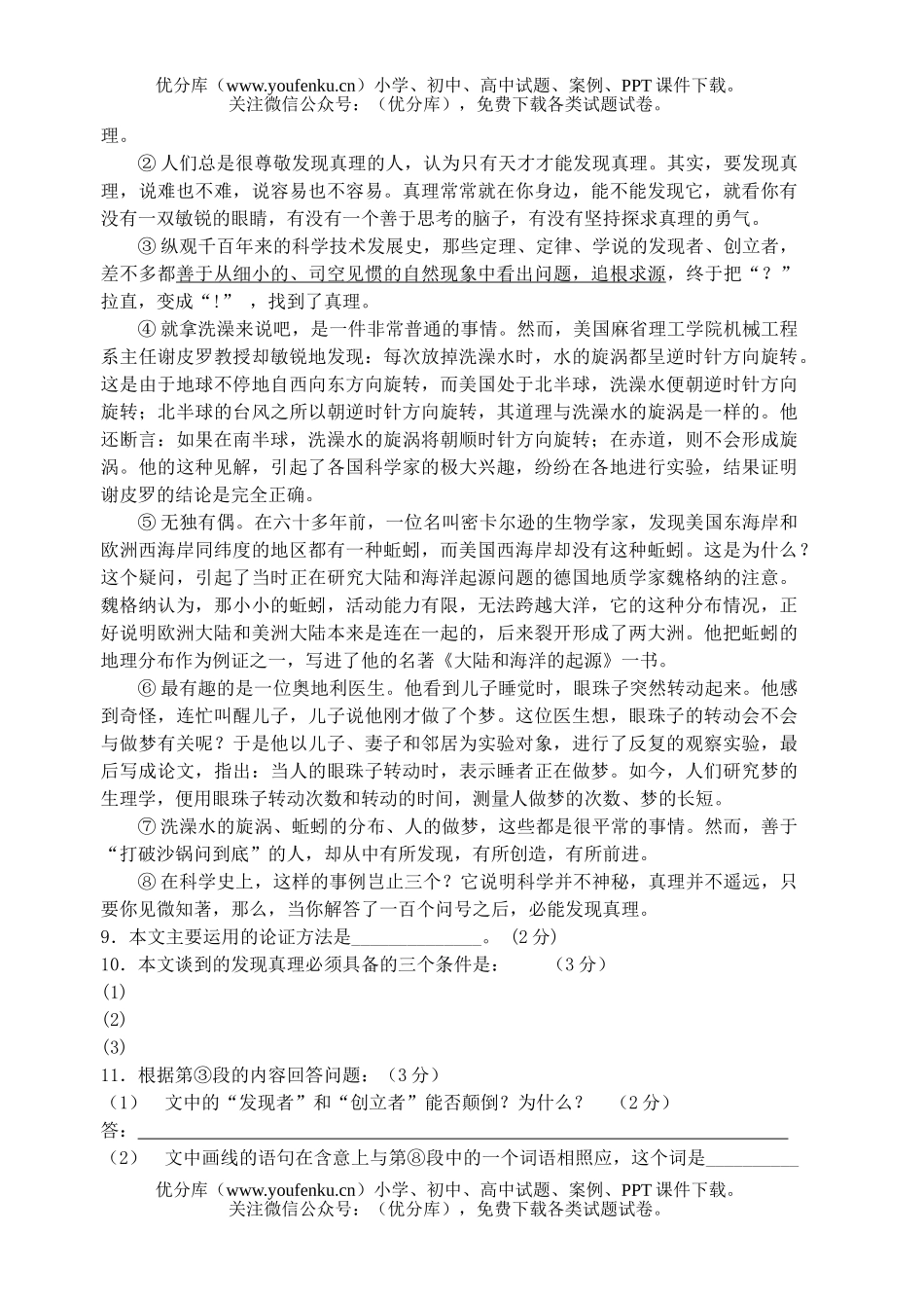 初中语文中考期末试卷_第3页