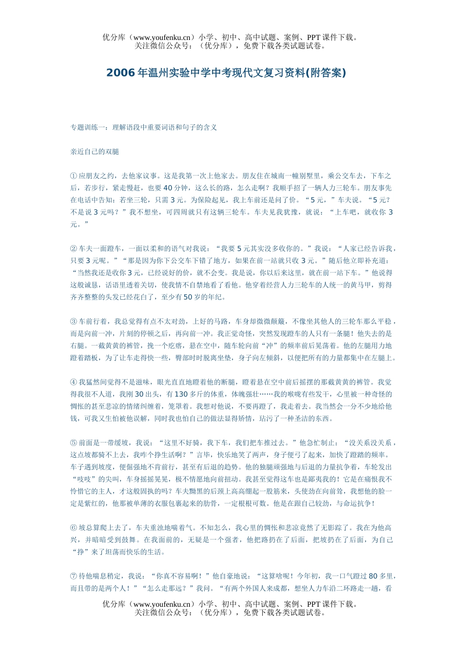 初中语文中考2006年温州实验中学中考现代文复习资料(附答案)试卷_第1页