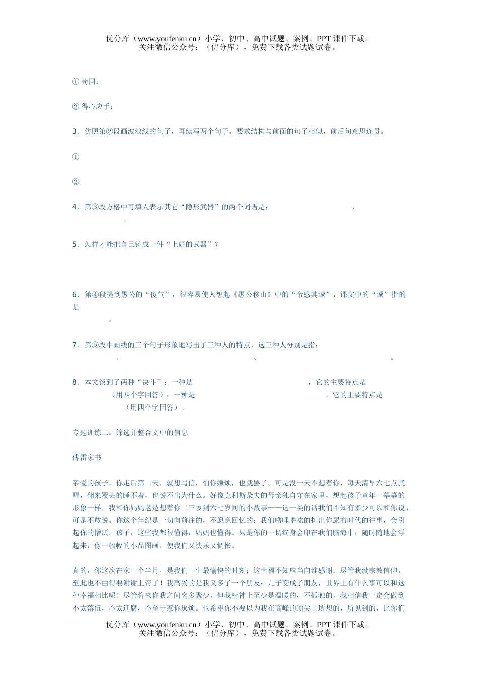 初中语文中考2006年温州实验中学中考现代文复习资料(附答案)试卷_第3页