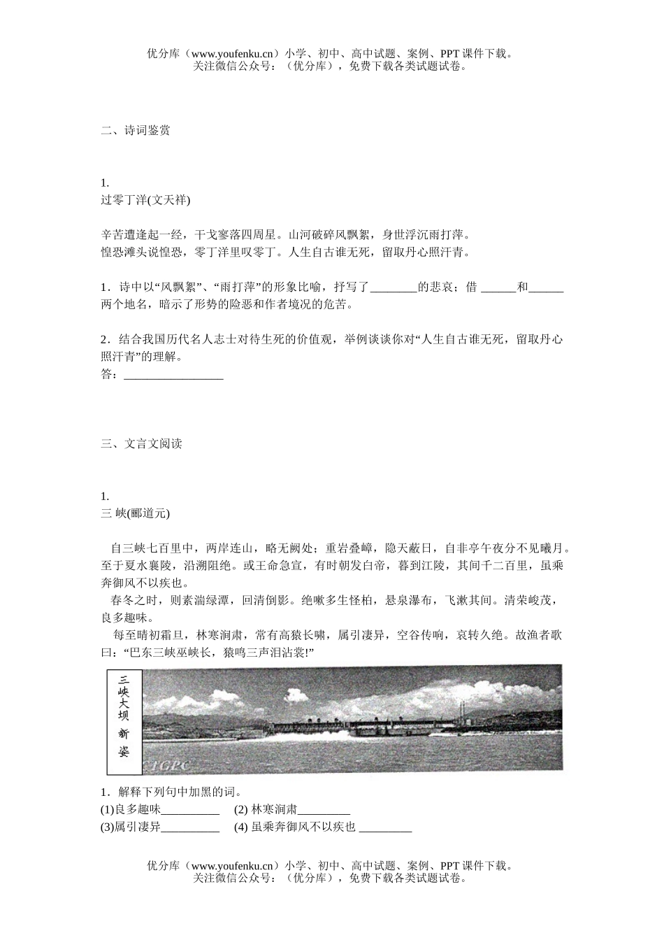 初中语文中考2006年湖北省黄冈市中考试卷_第2页