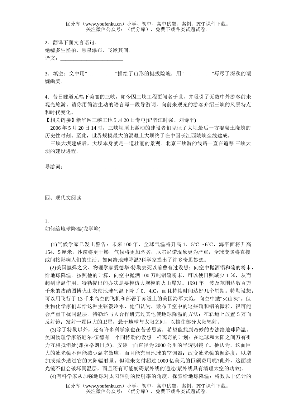 初中语文中考2006年湖北省黄冈市中考试卷_第3页
