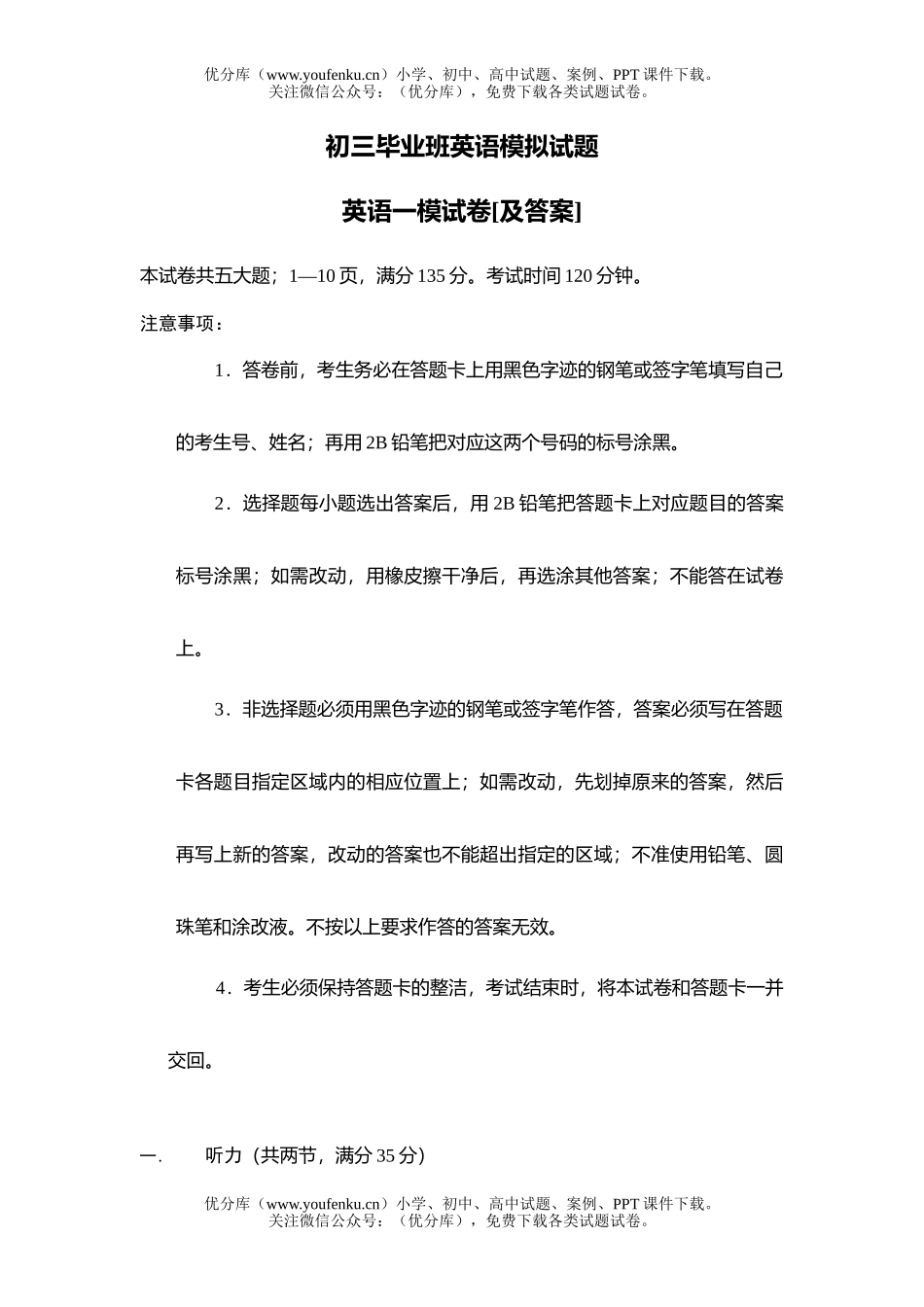 初中英语中考毕业班模拟试卷_第1页