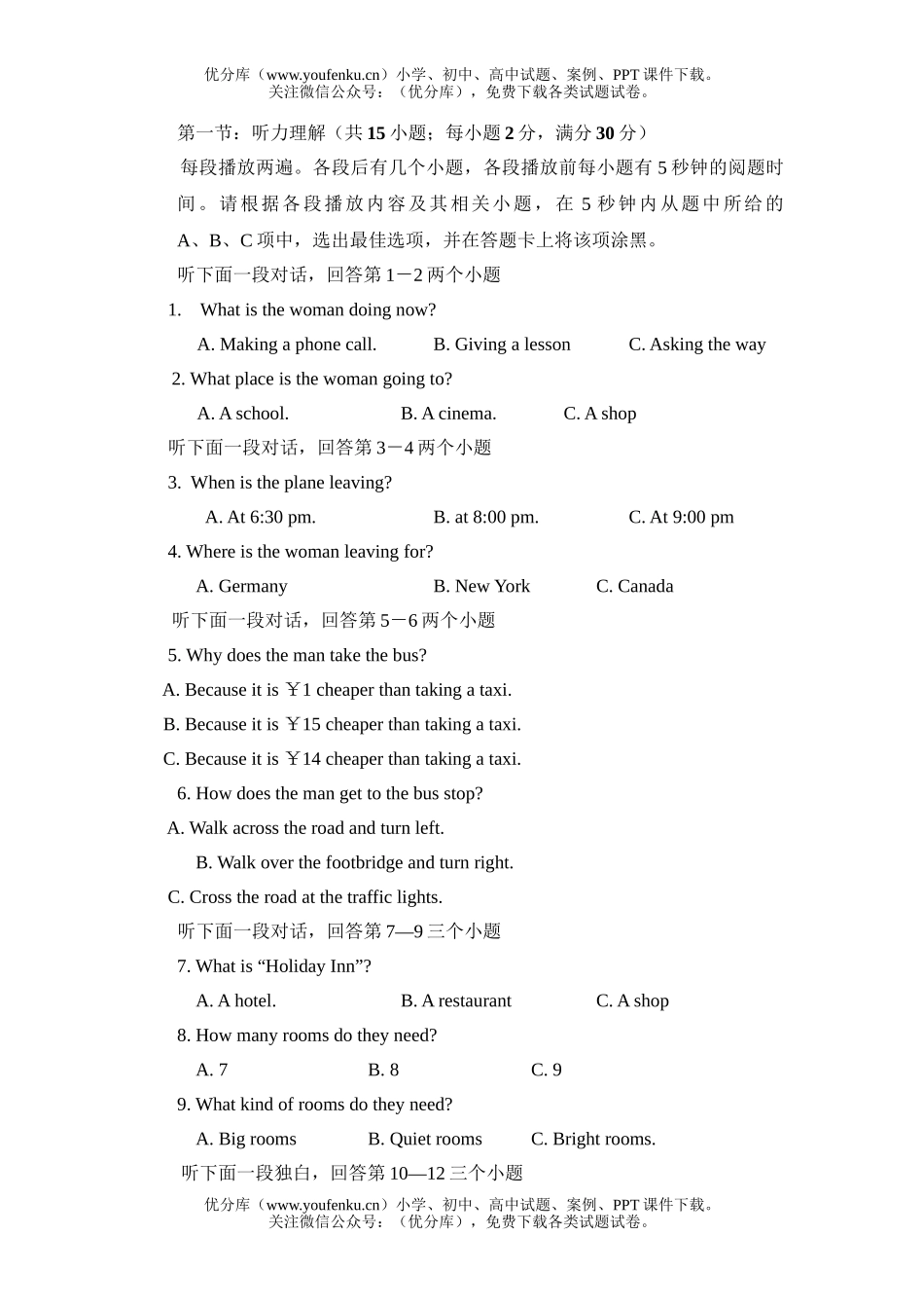 初中英语中考毕业班模拟试卷_第2页