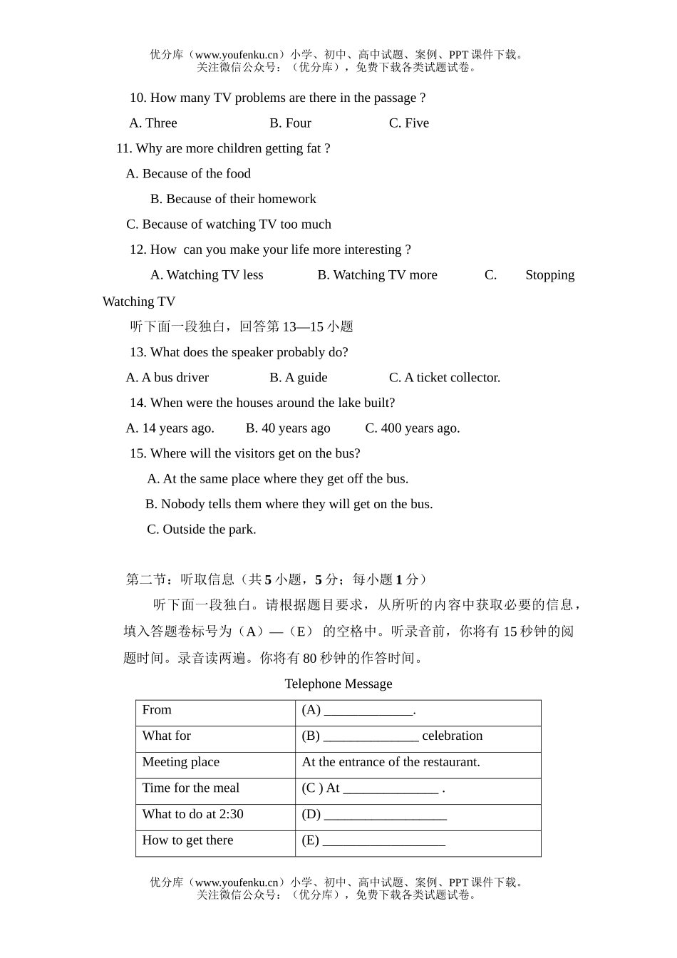 初中英语中考毕业班模拟试卷_第3页