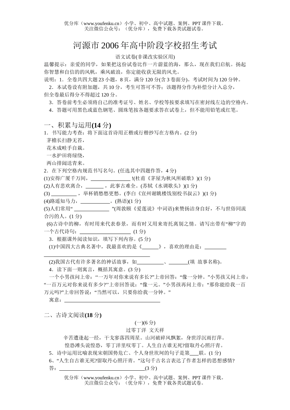 初中语文中考河源市2006年阶段字校招生考试卷_第1页