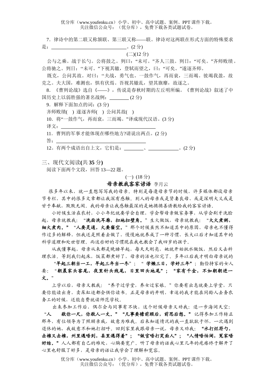 初中语文中考河源市2006年阶段字校招生考试卷_第2页