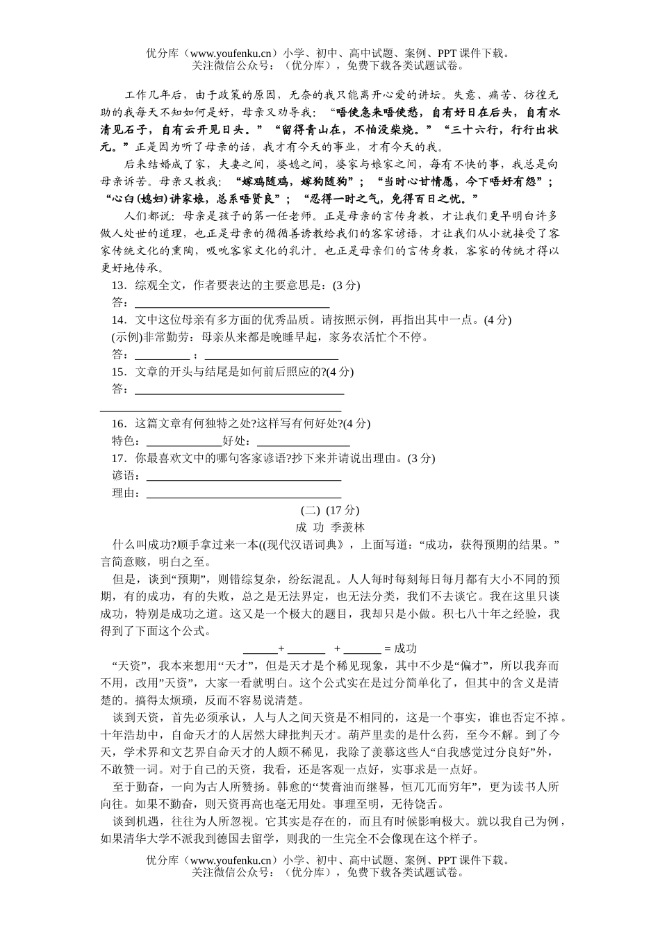 初中语文中考河源市2006年阶段字校招生考试卷_第3页